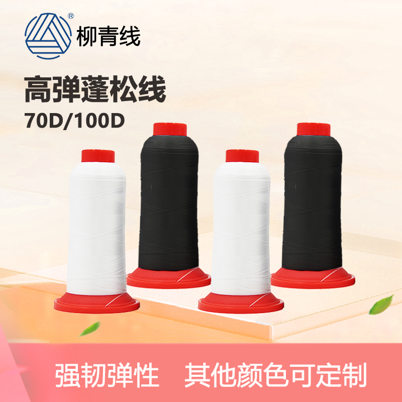 柳青牌尼龙线100d2锦纶尼龙70d2高弹尼龙丝线150D2 密拷线300D2