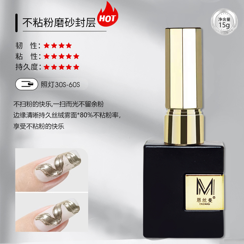 【菊籽老师推荐】俄式磨砂封层不粘粉甲油胶光疗美甲店专用功能胶