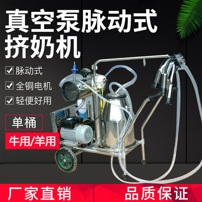 真空泵脉动挤奶器牛羊用移动挤奶机养殖场奶牛奶羊吸奶器（专属）