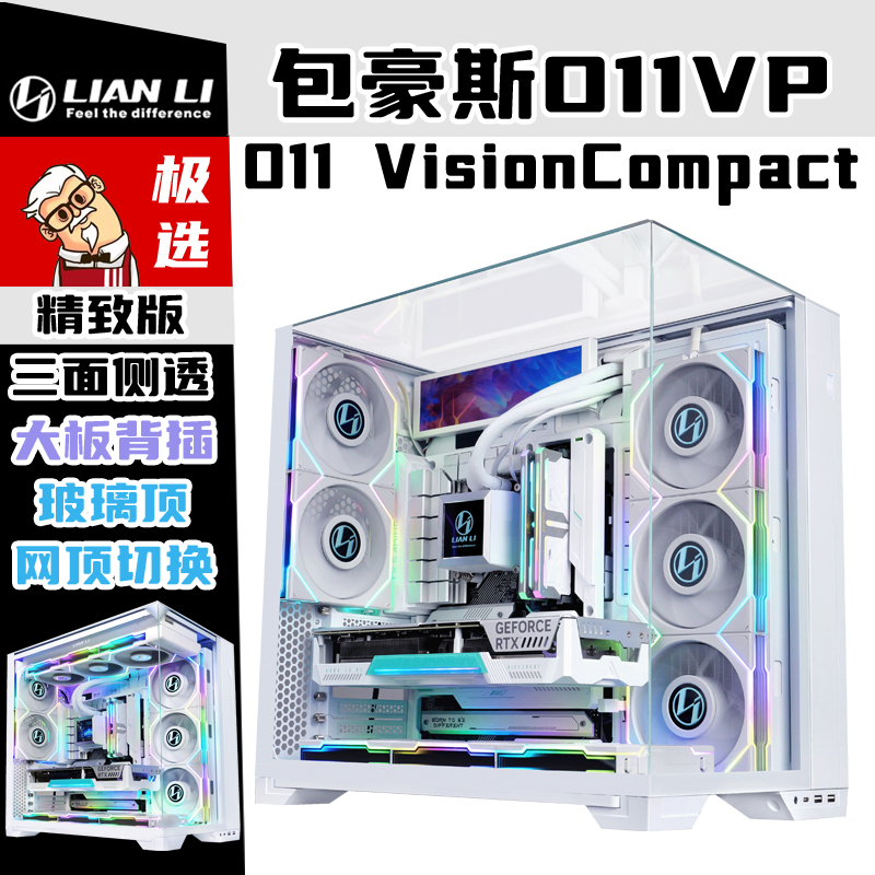 LIANLI联力 O11 包豪斯 Vision Compact精致版镜面版三透机箱推荐