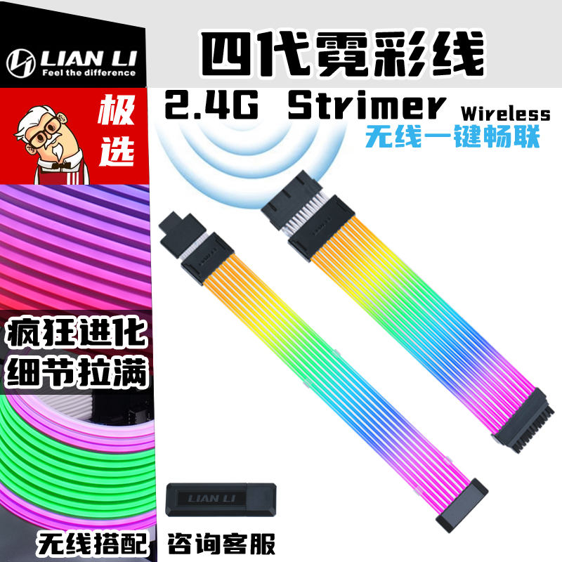 联力四代霓虹线Strimer无线版霓彩线ARGB主板24pin40系显卡ATX3.1
