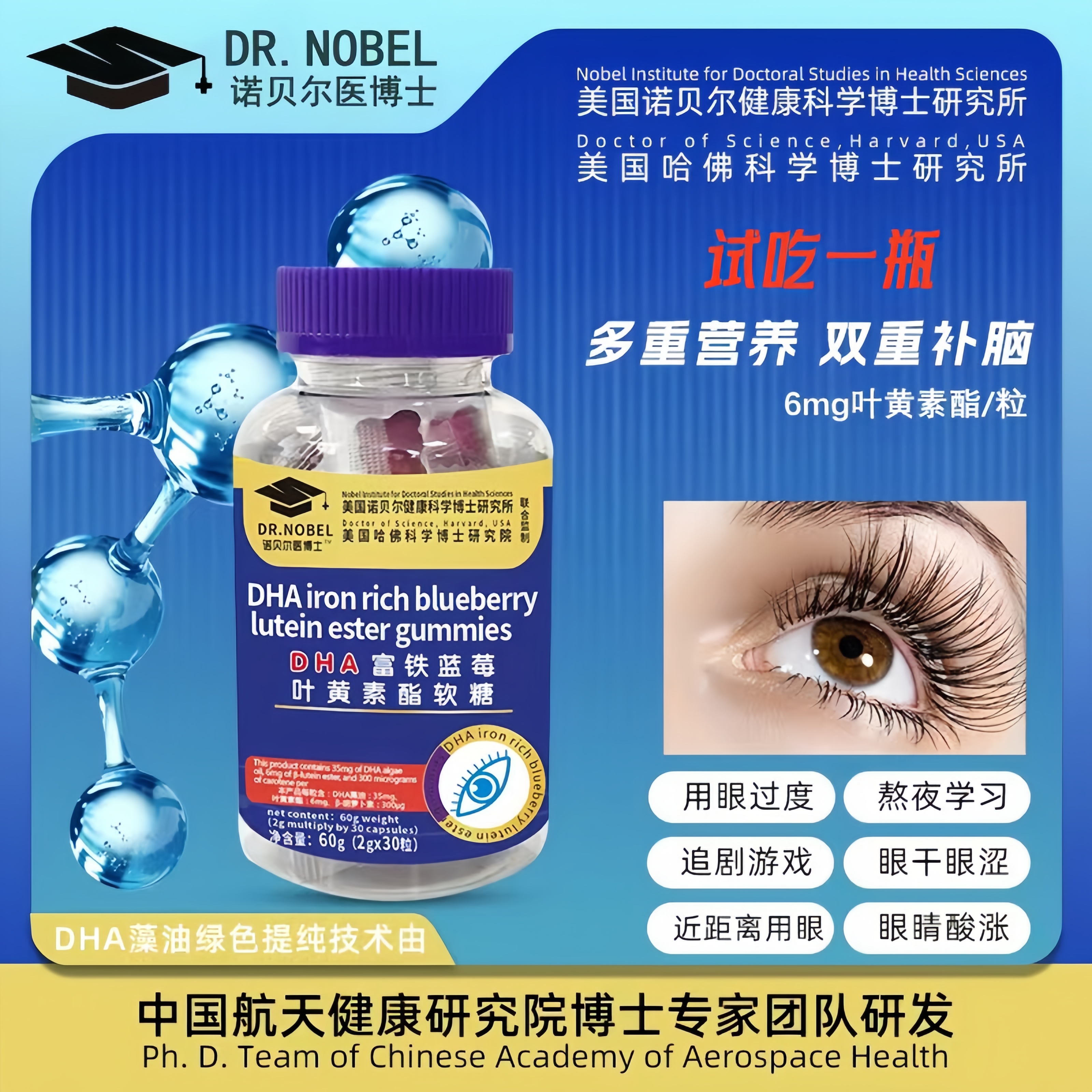 DR.NOBEL 诺贝尔医博士DHA富铁蓝莓叶黄素 30粒/瓶  XD
