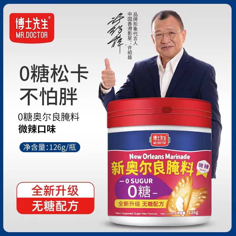 博士先生0糖 无糖新奥尔良腌料 烤翅健身鸡胸肉 烧烤肉类腌制调料