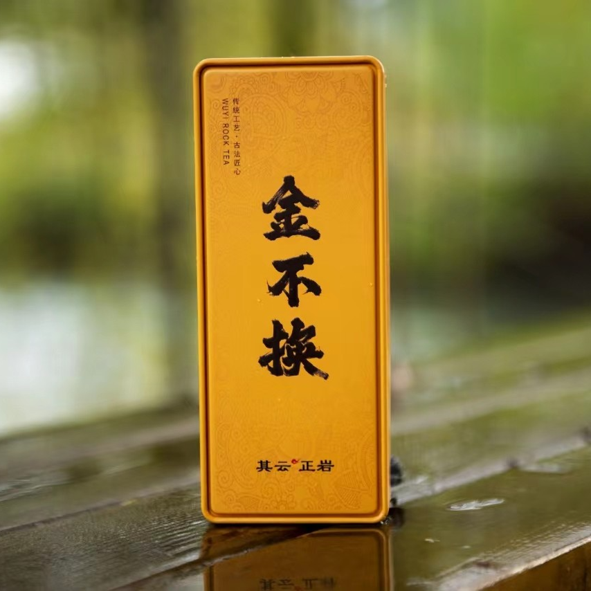 其云正岩【金不换（10g*2泡）】 武夷岩茶
