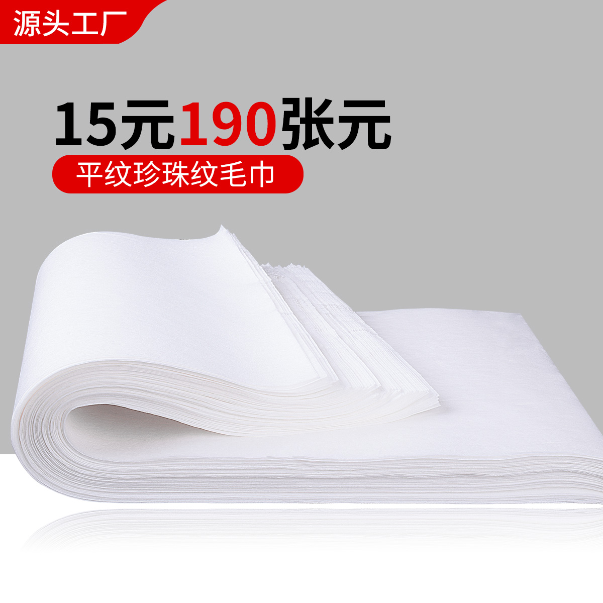 190张一次性毛巾无纺布美容院美发店专用足疗店擦脚洗脚足浴巾布