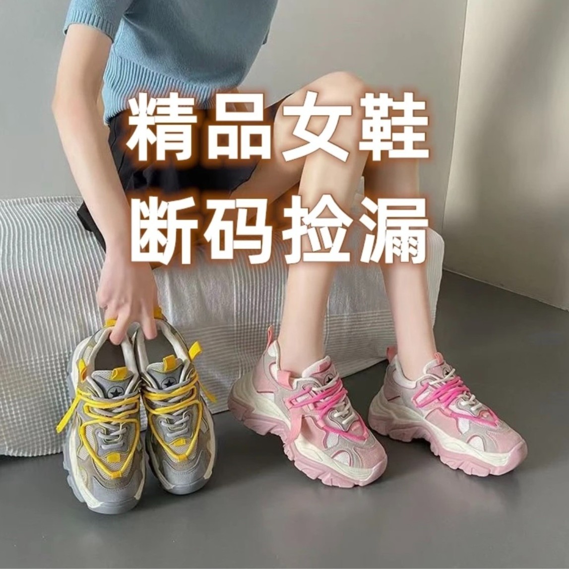 严选女鞋捡漏800-999（偶有微瑕，介意勿拍）主播报链