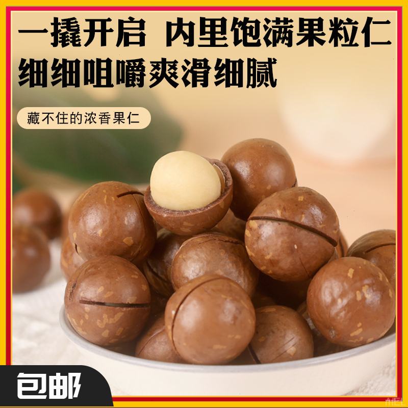 新货营养大果【工厂直发】夏威夷果大果奶香坚果零食新鲜美味好吃