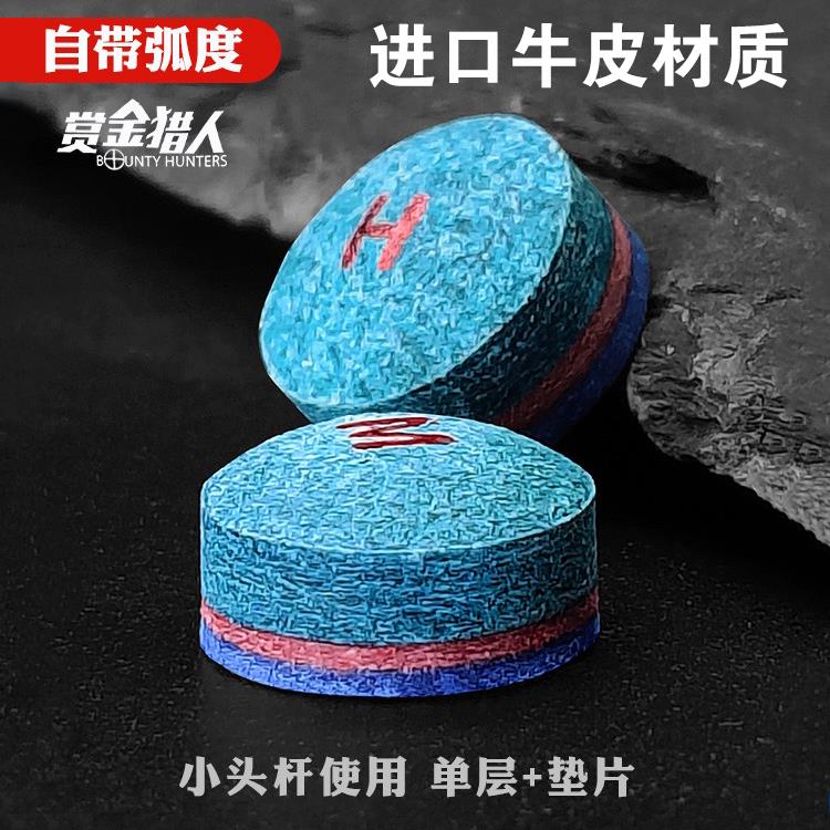 【郑宇伯力荐】台球杆皮头中式八球头斯诺克小头桌球杆杆头多层