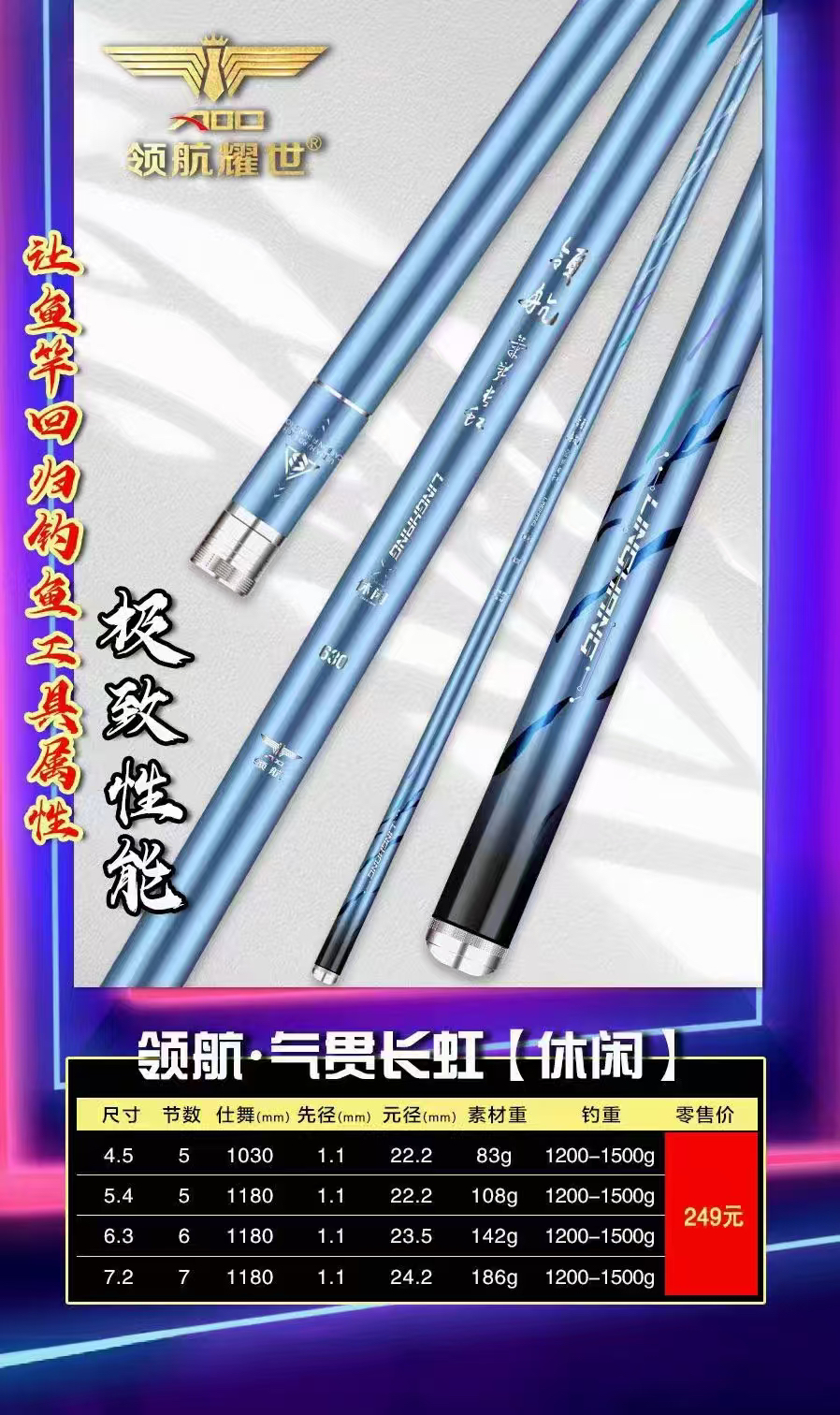 山东威海领航艾蒂欧-气贯长虹休闲，综合竿。