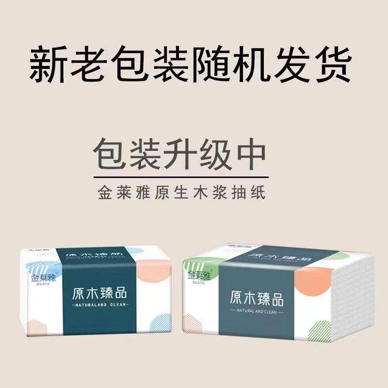 【2.1元5包】无印花抽纸一次性家用四层加厚抽取式透气亲肤学生绵柔