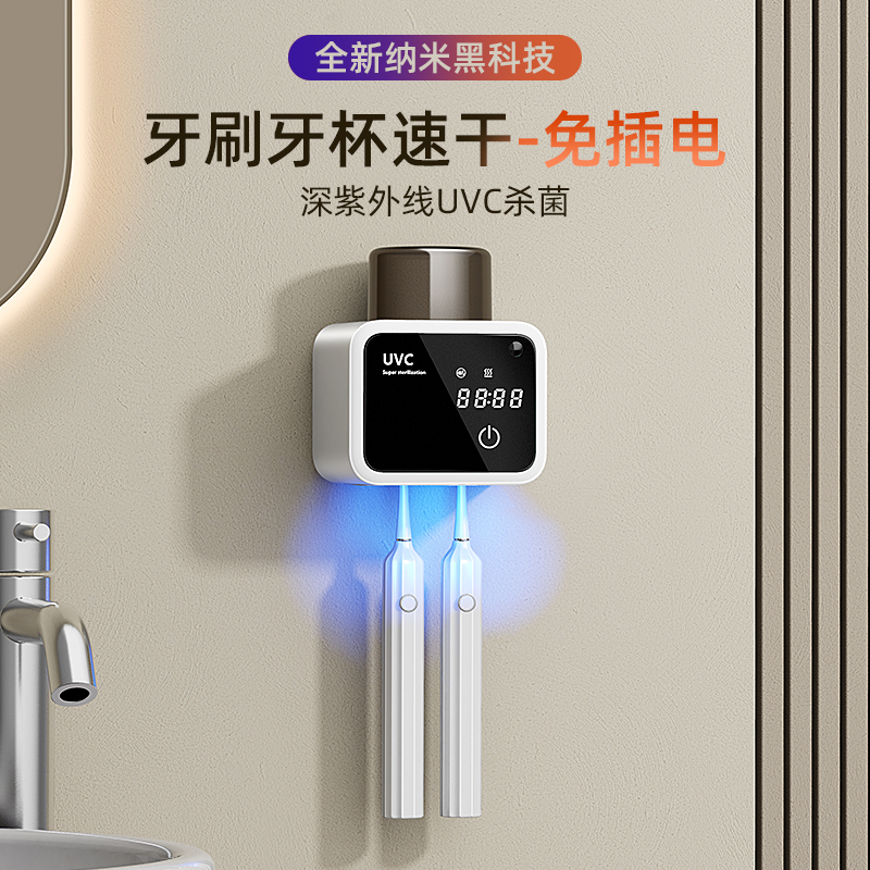 智能牙刷牙杯置物架消毒烘干一体机新款家用免打孔漱口杯卫生间