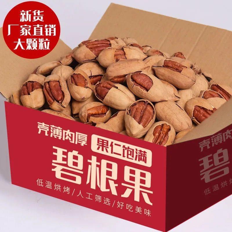 新货坚果碧根果袋装坚果散装干果奶油味长寿果原味山核桃仁零食