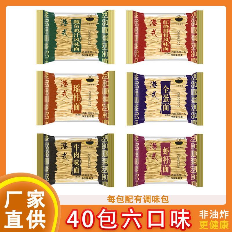 40包港式虾子面鲍鱼鸡汁面6味可选健康非油炸泡面煮面