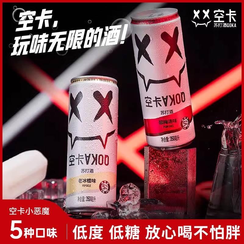 空卡小恶魔苏打酒气泡酒果酒低度预调酒鸡尾酒微醺350ml*6
