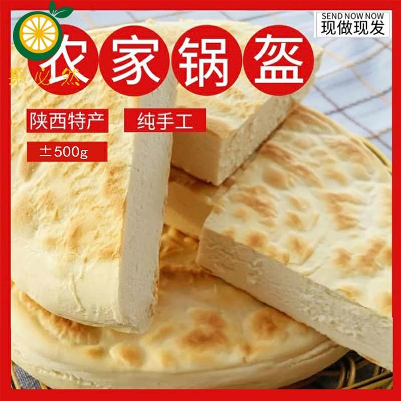 陕西锅盔馍正宗特产手工原味锅盔饼即食大饼子早餐大馍馍