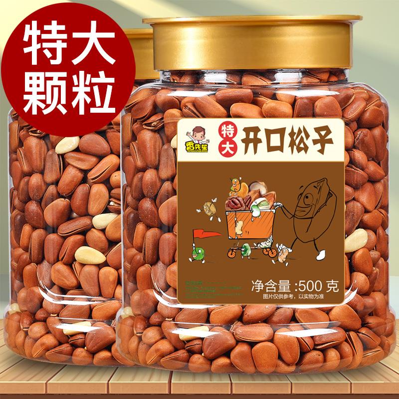 松子特大东北开口松官方旗舰店级大颗粒散装500g孕妇零食休闲食品