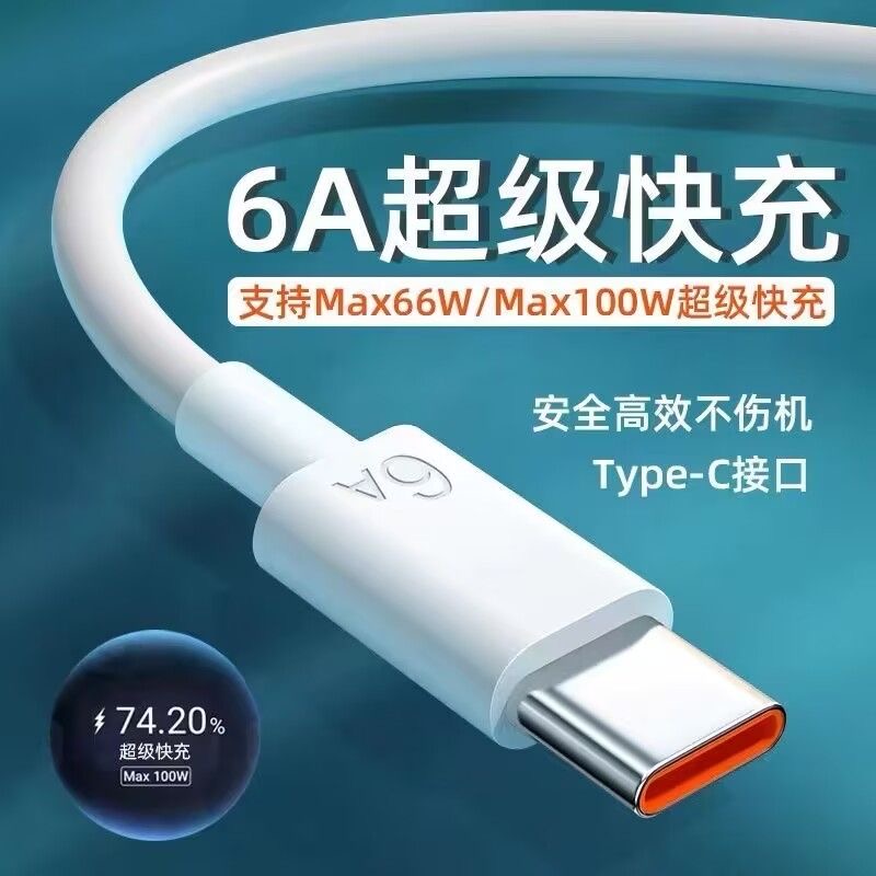 华为数据线快充6a