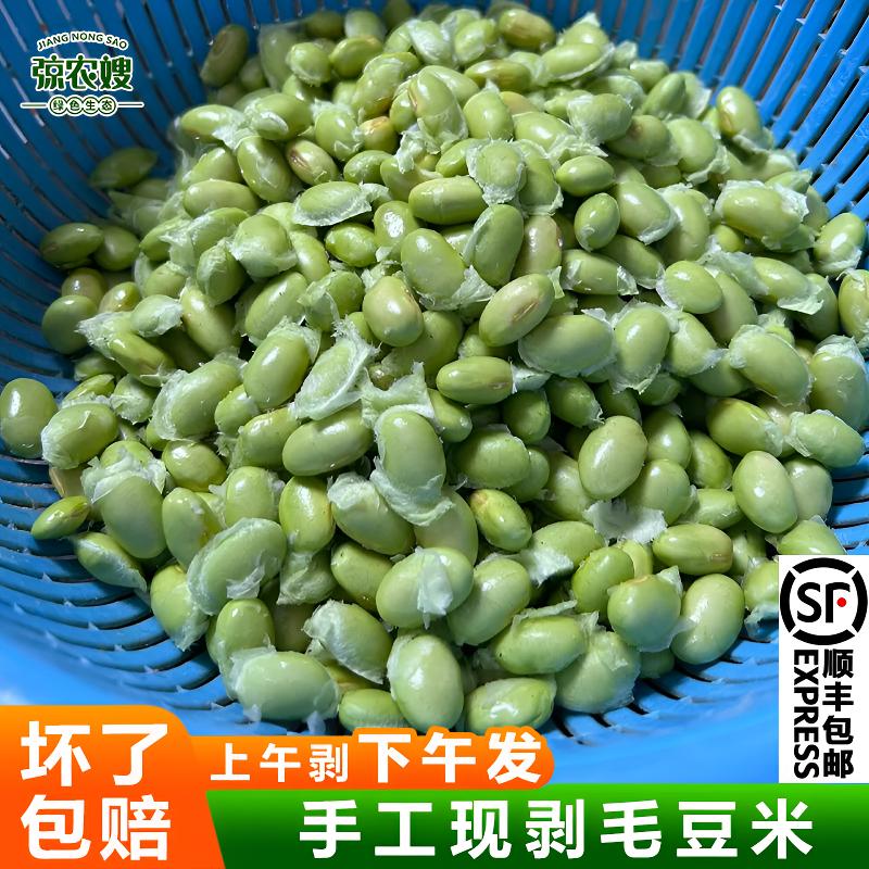 农家手工现剥毛豆米新鲜去壳毛豆粒剥皮毛豆仁剥壳毛豆角毛豆肉