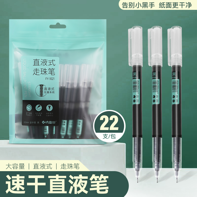 学福-方鱼22支直液式速干走珠笔学习商务通用0.5mm笔芯u003
