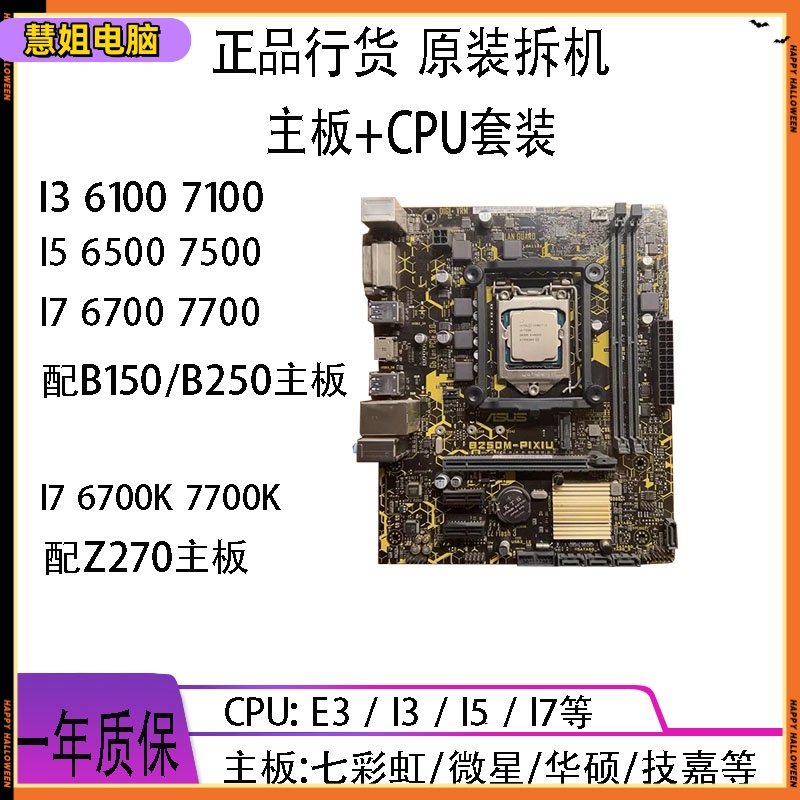 90新  电脑版U套餐i36100 i565007500 i7 67007700配主板游戏办公
