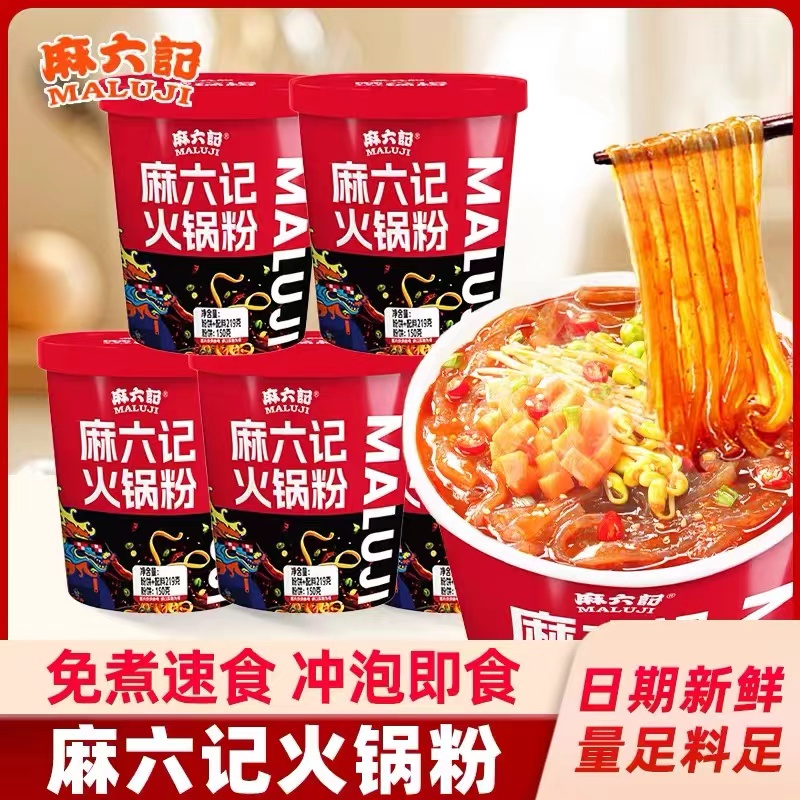 麻六记火锅粉正宗川味口感劲道麻辣鲜香夜宵速食酸辣粉桶装米线