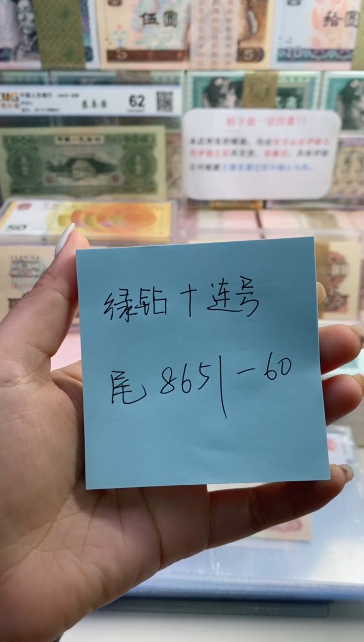 【闪购商品】802绿钻标十 全新