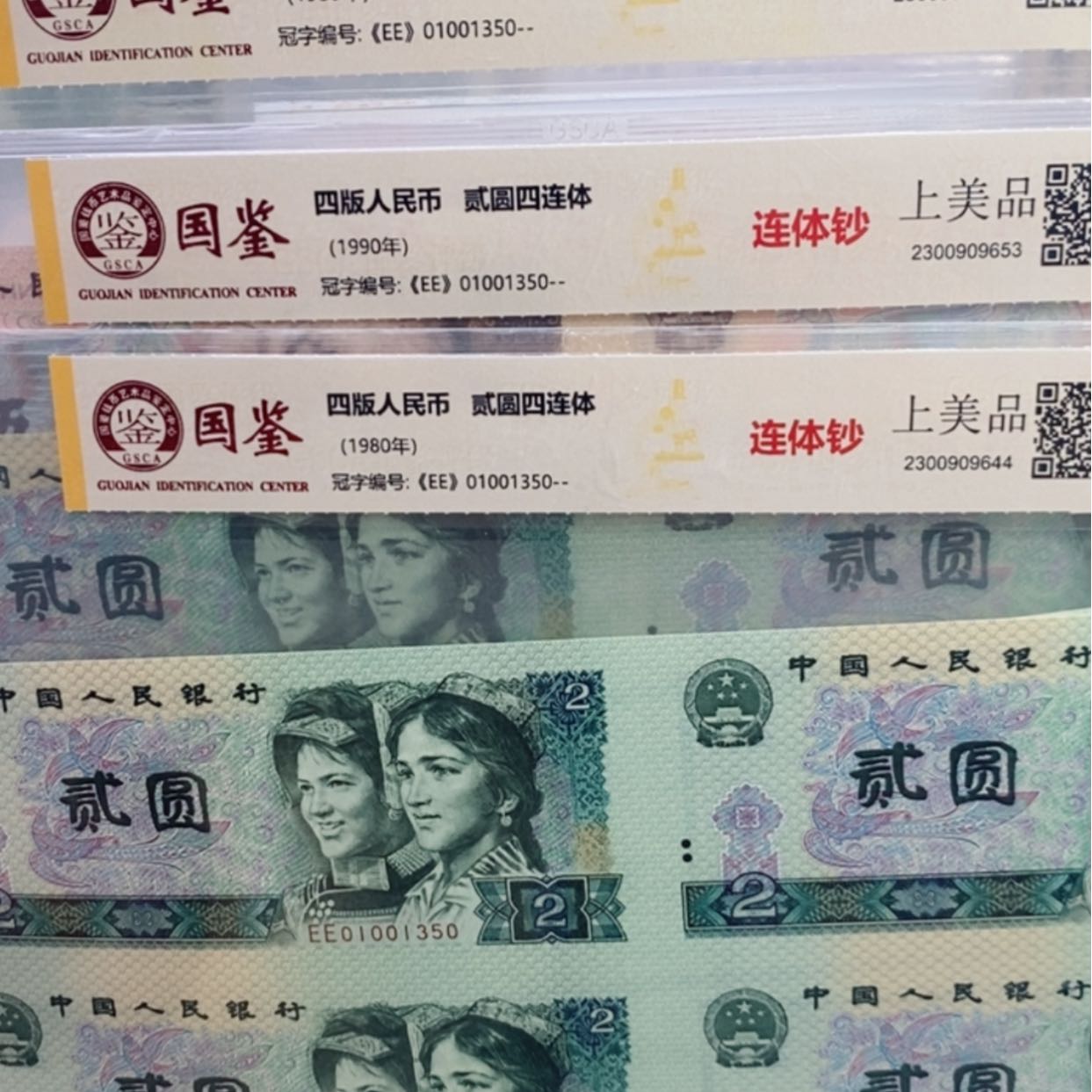 【闪购商品】连体钞如图