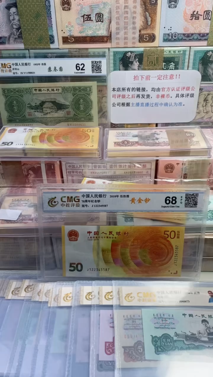 【闪购商品】黄金钞两张 全新