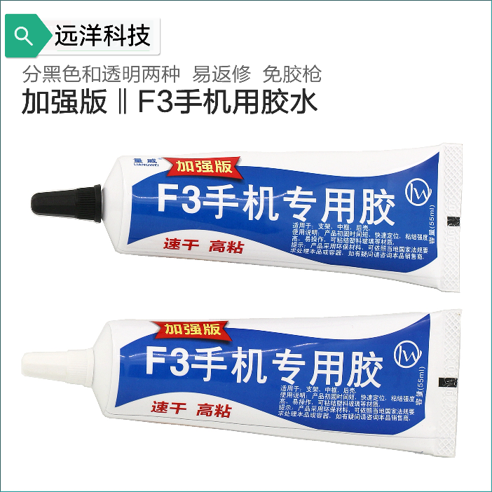 F3手机专用胶水屏幕盖板玻璃支架边框胶水返修屏幕 翘屏粘合用