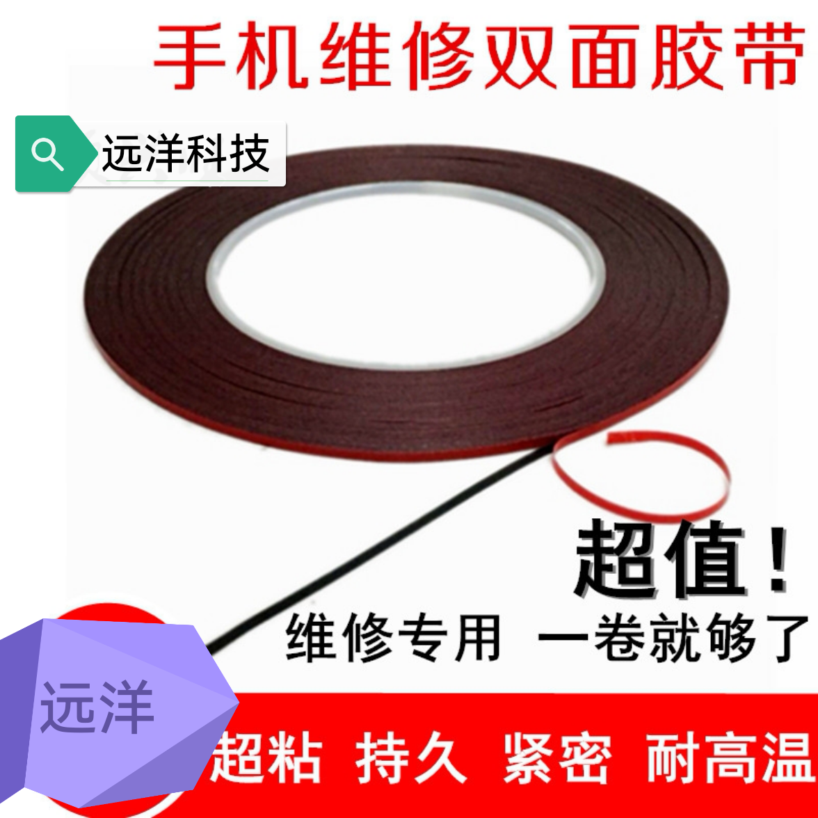 手机维修双面胶平板电脑LED屏幕黑色强粘力泡棉海绵双面胶