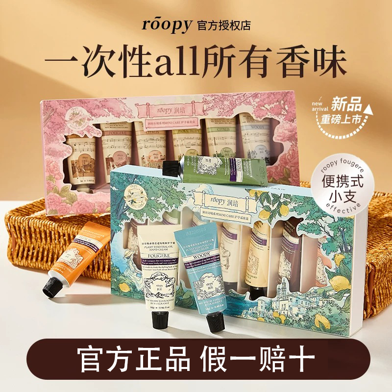 【诗境乐境礼盒】roopy润培护手霜礼盒套女男秋冬滋润补水长效保湿