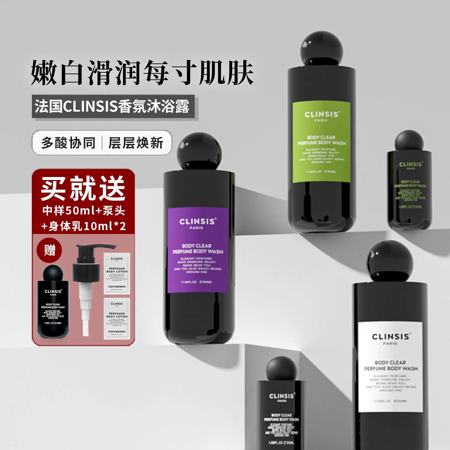 韦雪推荐 CLINSIS香氛沐浴露轻奢沐浴保湿润肤持久留香珂莱诗法国