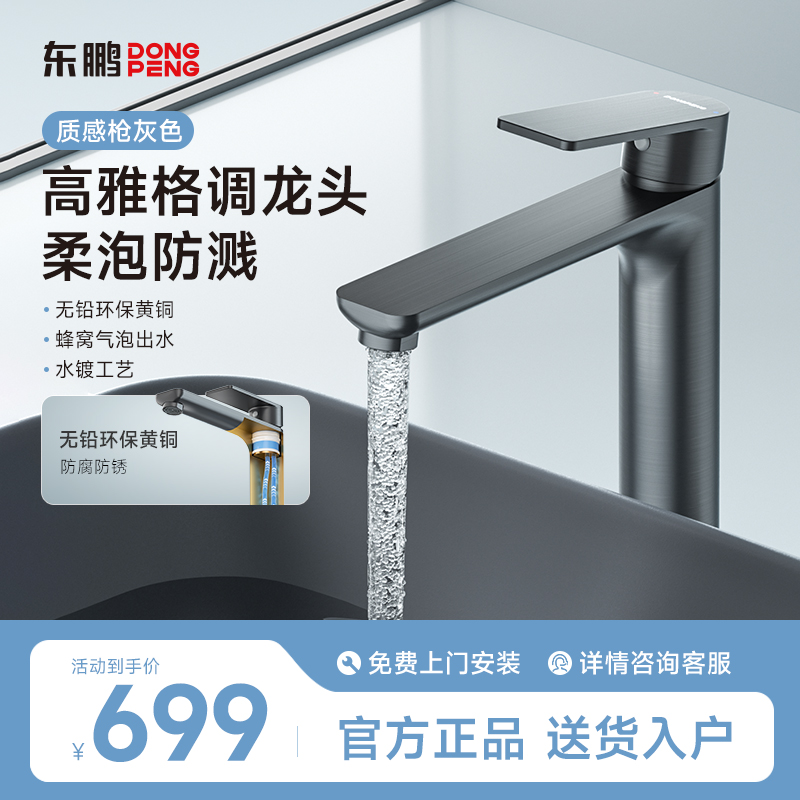 东鹏（DONGPENG）新款水龙头单把双控冷热单孔台盆面盆洗脸盆龙头