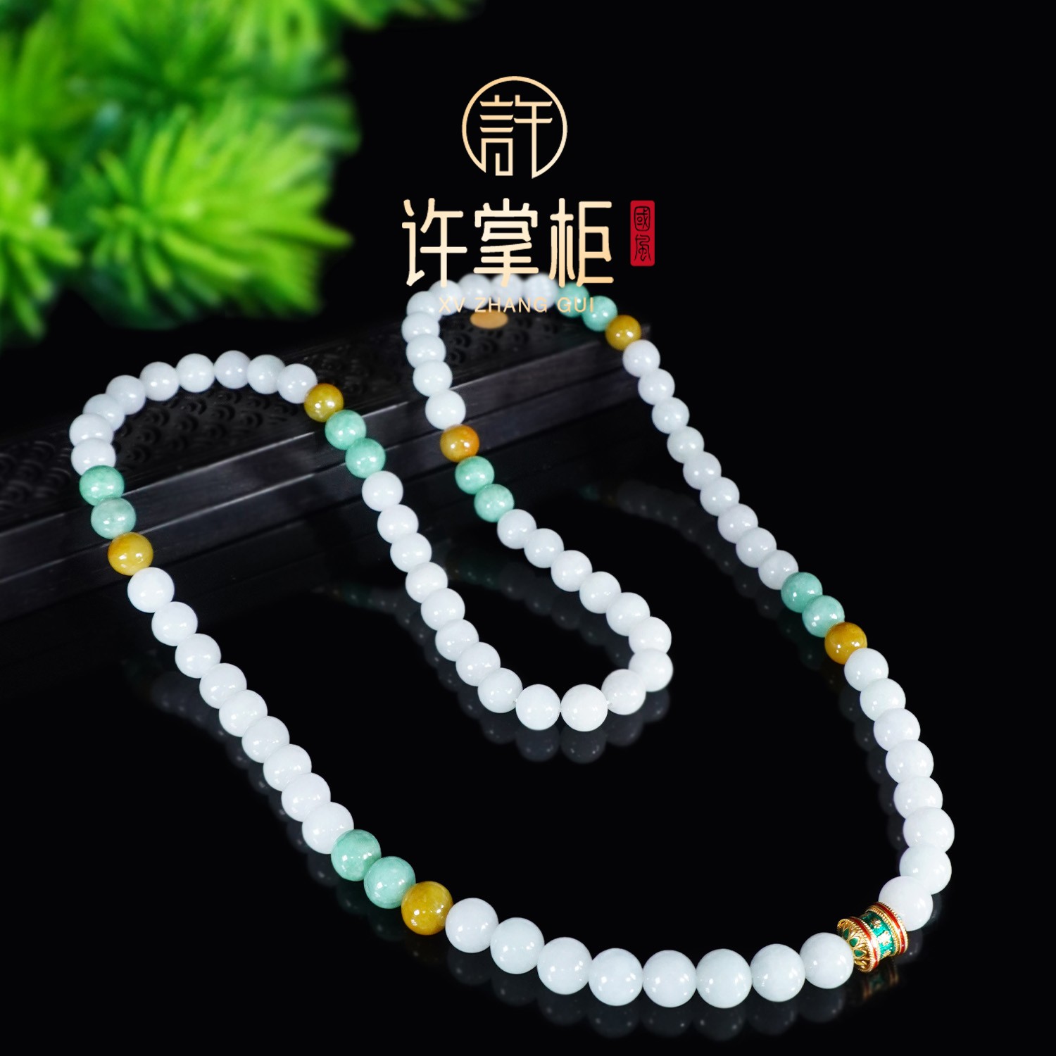 许掌柜｜18K金镶嵌圆珠DIY珠链天然缅甸翡翠A货国潮气质长度约70CM
