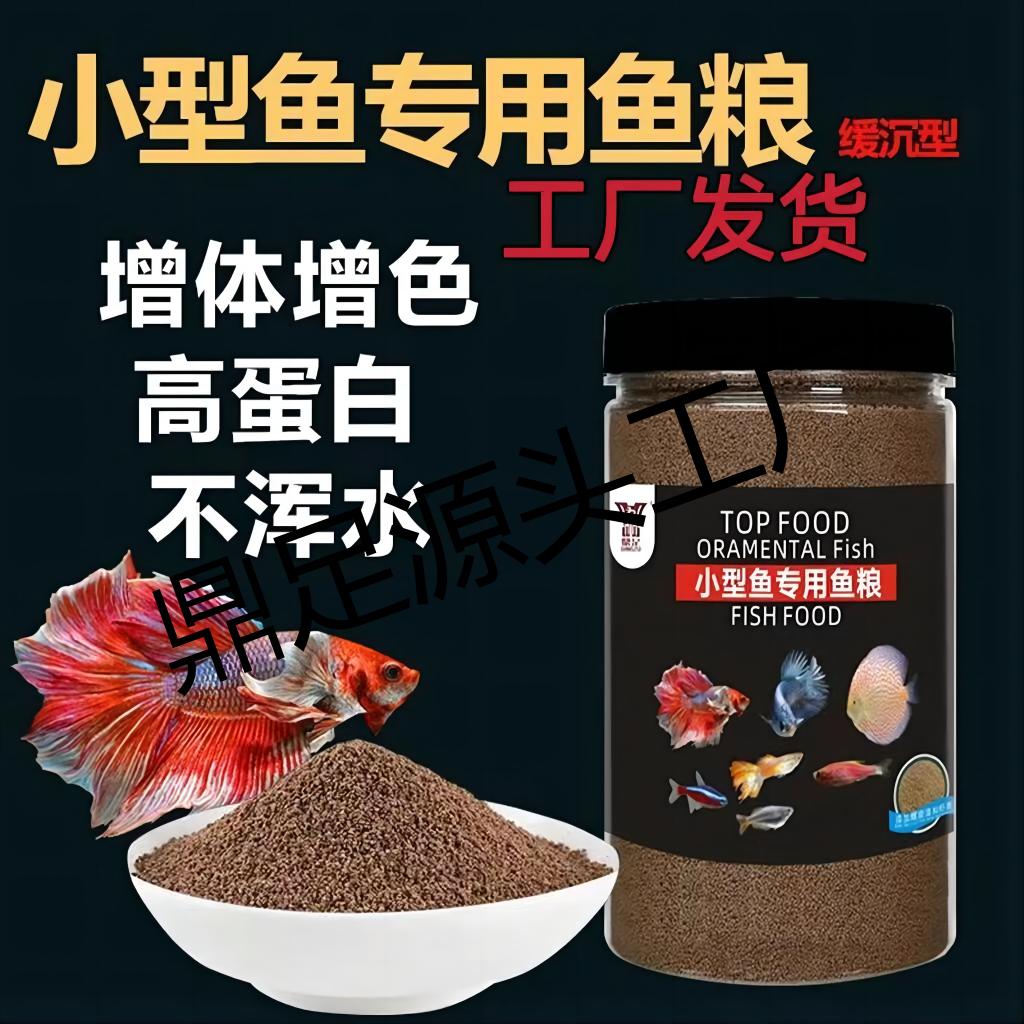 小型鱼鱼粮观赏孔雀斗鱼灯科鱼迷你鹦鹉热带鱼通用增色鱼食100ml