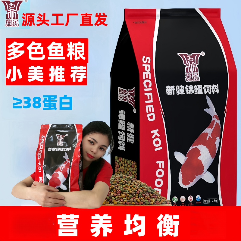 鼎足金鱼锦鲤通用鱼粮鱼食蝴蝶冷水鱼多色鱼粮上浮增红亮色鱼料