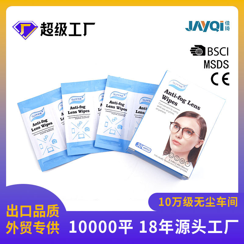 外贸防雾湿巾纸眼镜防起雾湿纸巾现货大量批发全英文包装清洁湿巾