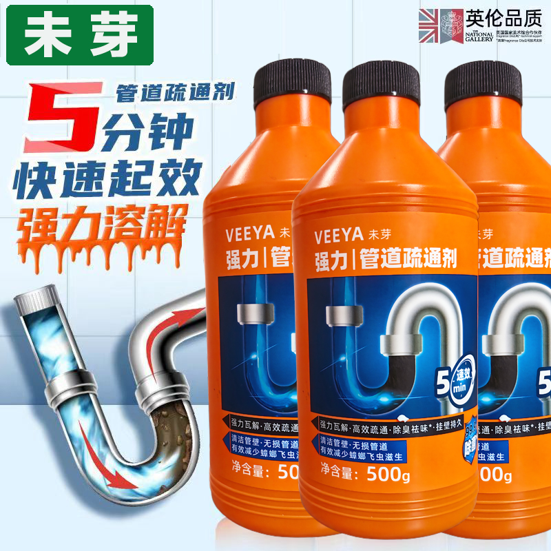 英洁希管道疏通剂强力溶解通下水道油污地漏堵除臭神器水管道堵塞