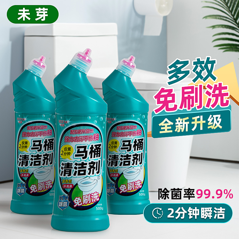 未芽多效免刷洗洁厕灵强力除垢除臭清香型厕所马桶清洁剂洁厕液