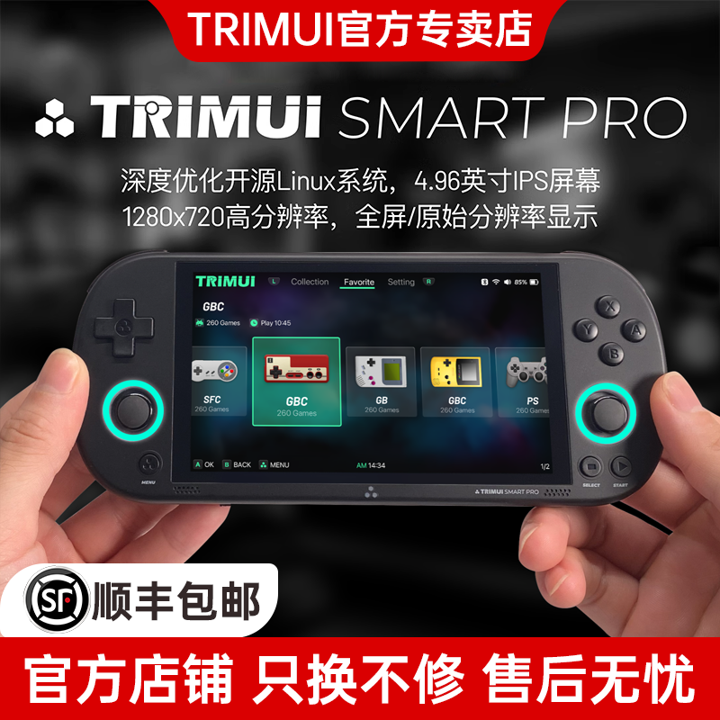 TRIMUISMARTPRO复古游戏机开源掌机童年怀旧PSP充电掌上游戏机GBA