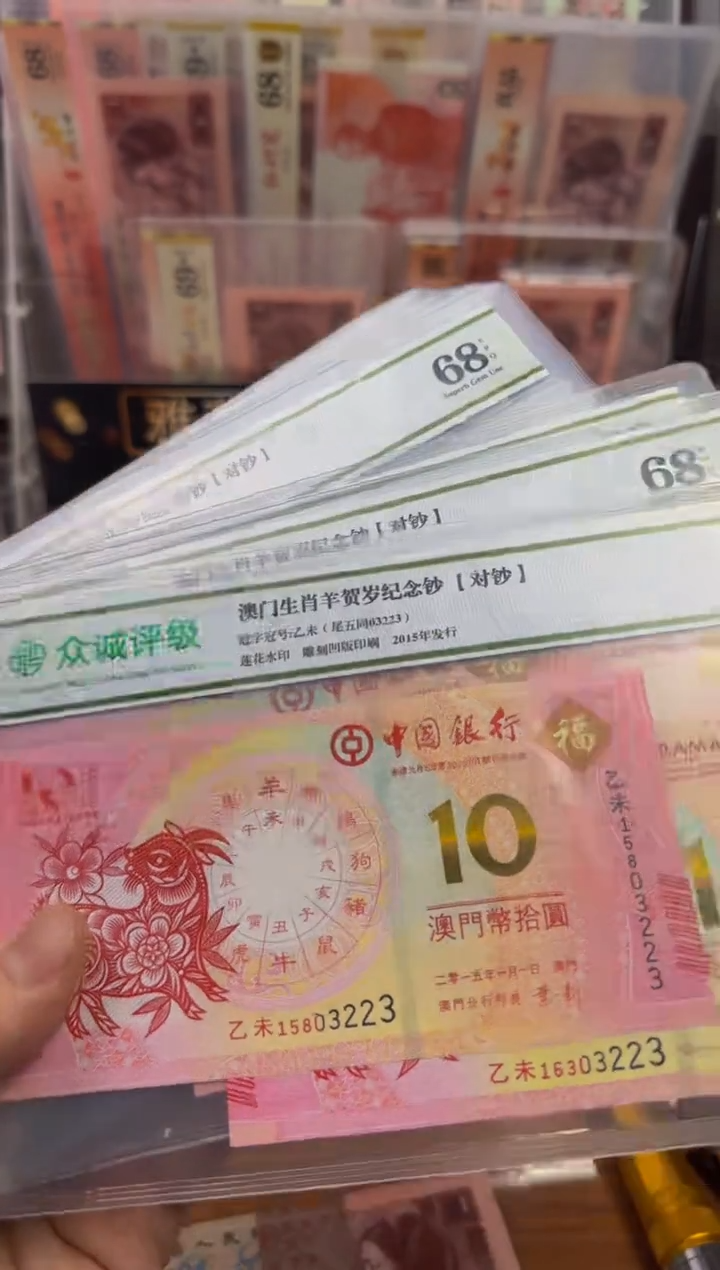 【闪购商品】澳门生肖纪念对钞羊钞 不挑号