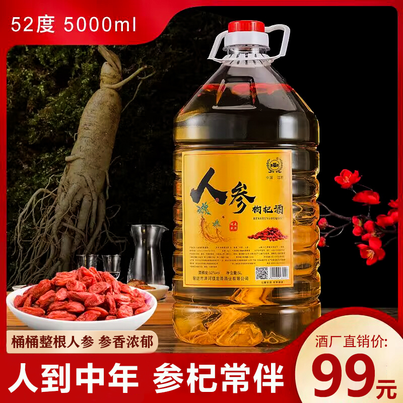 赛福醇人参枸杞酒 精选长白山人参 宁夏枸杞 优质选材酿造52度
