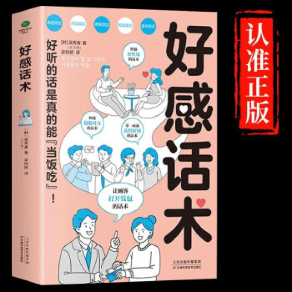 好感话术幽默的人跟谁都聊的来非暴力沟通受欢迎的沟通方式