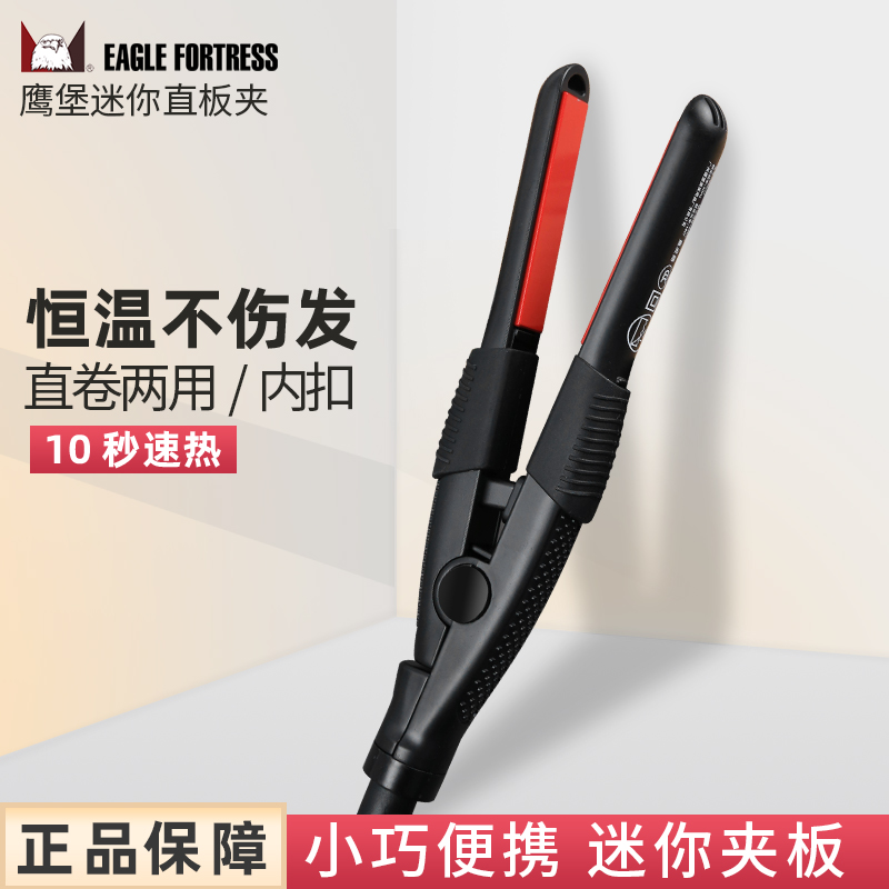 鹰堡小夹板迷你直板夹便携式鹰宝小型卷发棒定型不伤发烫卷直两用