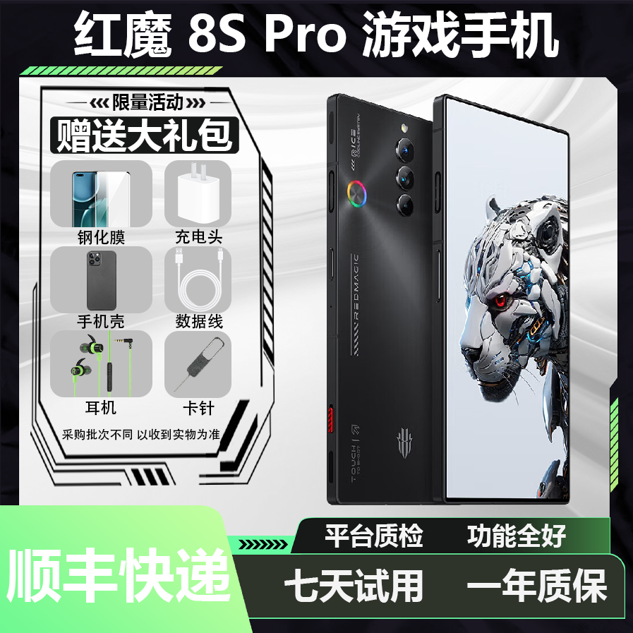 95新 nubia/努比亚 红魔8S Pro游戏手机全网通原装正品优品二手机