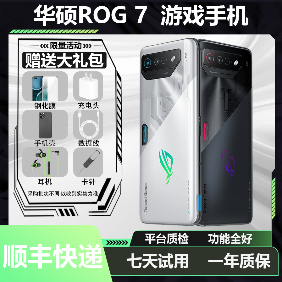 95新 ROG/玩家国度 ROG7手机正品二手手机游戏手机ROG/玩家国度