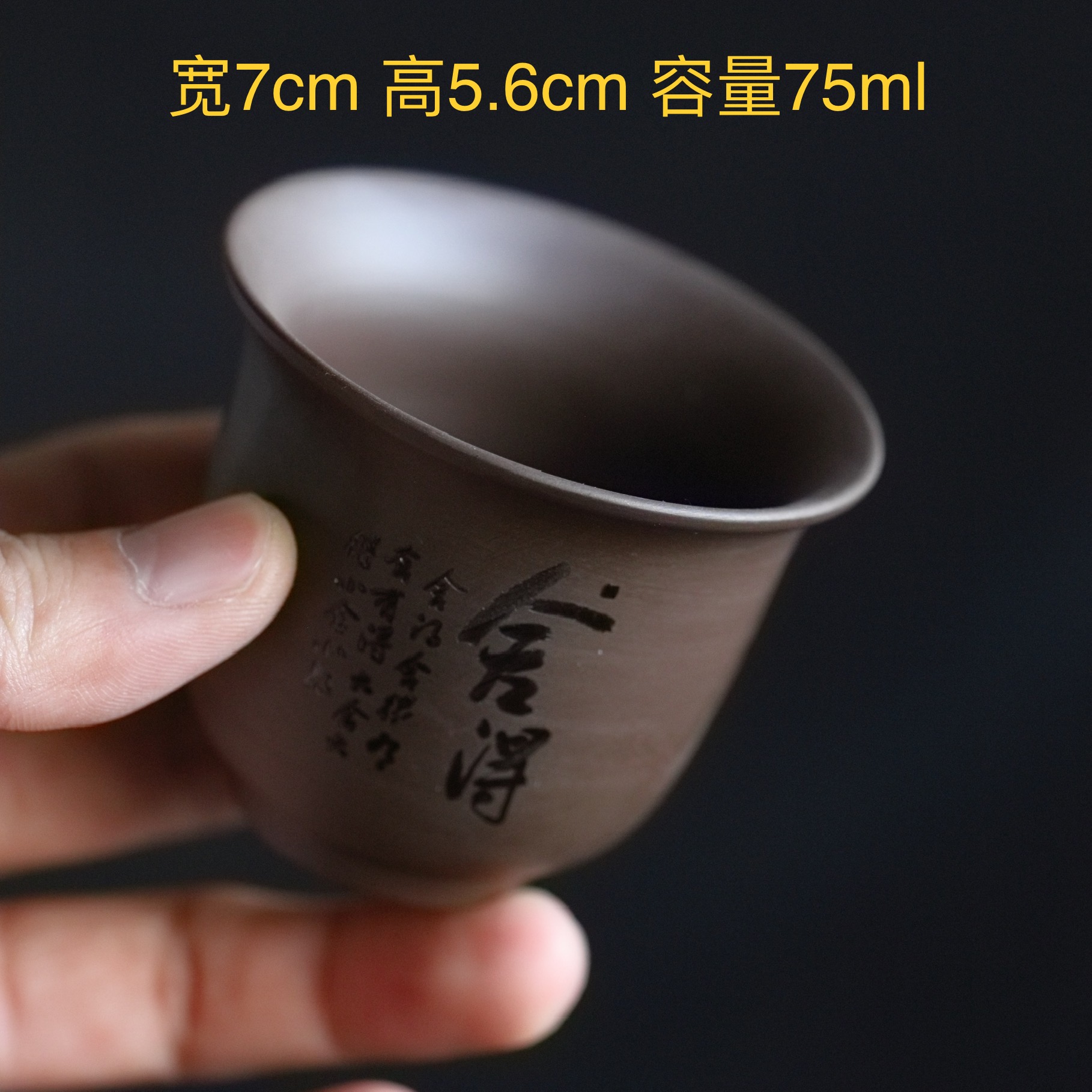 雕刻紫砂陶瓷泡茶杯75CC  个人杯