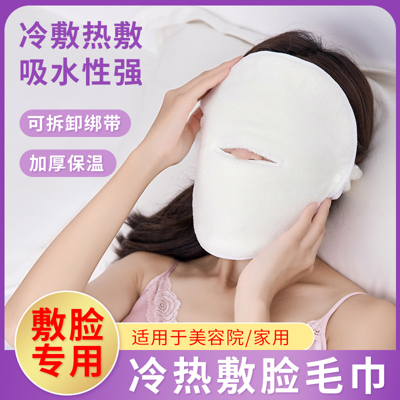 敷脸毛巾热敷毛巾脸部面部美容面罩热敷湿敷吸水珊瑚绒敷脸巾