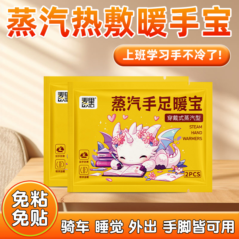 【麦里】穿戴式暖手宝儿童成人女生家用热敷暖脚学生便携式保暖暖手