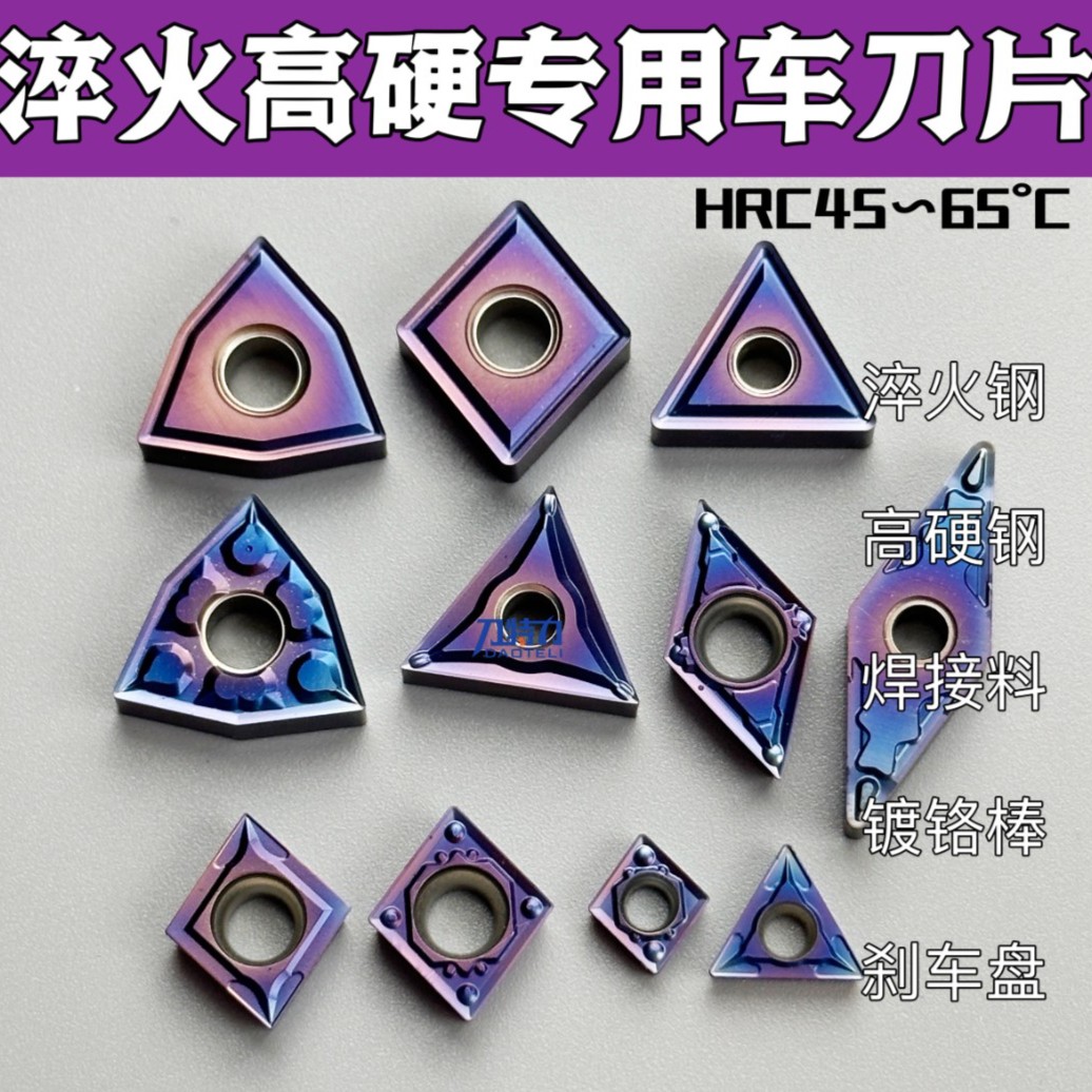 L007H高硬淬火钢专用  焊接点 焊疤件数控车刀片外圆内孔WNMG08